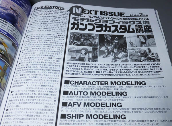 モデルグラフィックス ２０１４年１月号 我的分解組立日記