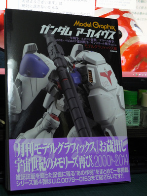 ガンダム アーカイヴス『グリプス戦役』編 予告通り購入: 我的分解組立日記